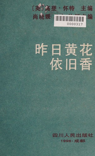 Zuo ri huang hua yi jiu xiang