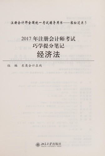 2017 nian zhu ce hui ji shi kao shi qiao xue ti fen bi ji