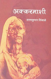 Akkaramāśī