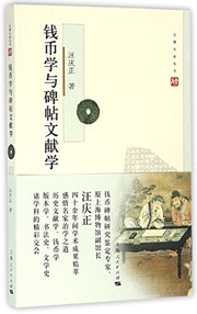 Qian bi xue yu bei tie wen xian xue