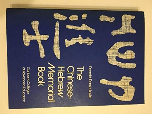 The Chinese-Hebrew Memorial Book of the Jewish community of K'aifeng