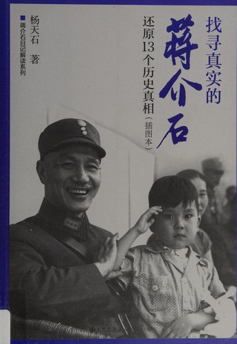 Zhao xun zhen shi de Jiang Jieshi