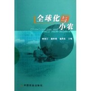 Quan qiu hua yu xiao nong
