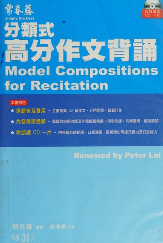 Fen lei shi gao fen zuo wen bei song
