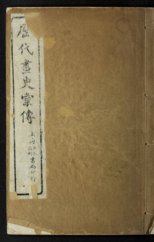 Li dai hua shi hui zhuan