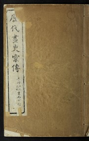 Li dai hua shi hui zhuan