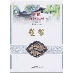 Tu shuo Suzhou yuan lin