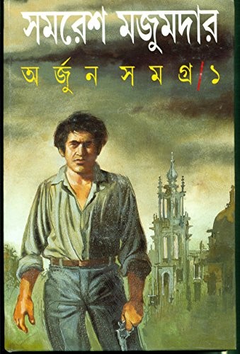 Arjuna samagra