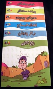 Rumi Fables Re-told for Children