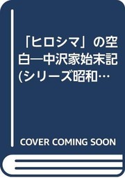 "Hiroshima" no kuhaku