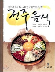 Chŏnju ŭmsik