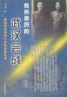 Wo suo qin li de Tai'erzhuang hui zhan