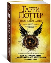 Garri Potter I Prokliatoe Ditia