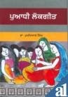 Puādhī lokagīta