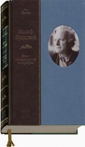 Iosif Brodskiĭ