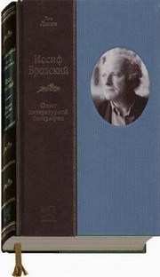 Iosif Brodskiĭ