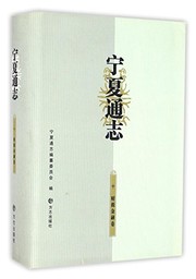 Ningxia tong zhi