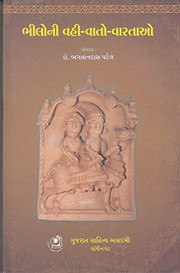 Bhīlonī vahī-vāto-vāratāo