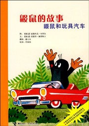 Yan shu he wan ju qi che =