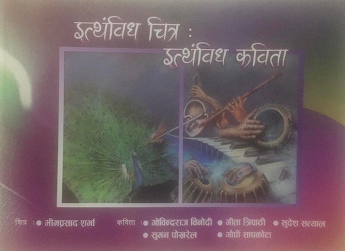 Itthamvidha Chitra