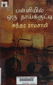 Paḷḷiyil oru nāykkuṭṭi