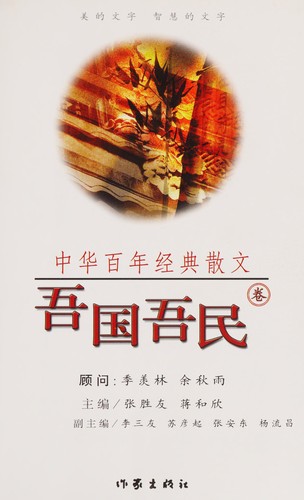 Zhonghua bai nian jing dian san wen