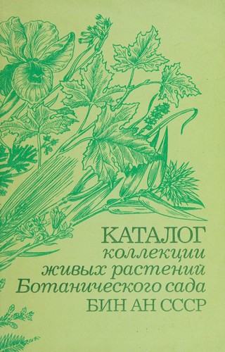 Katalog kollekt︠s︡ii zhivykh rasteniĭ Botanicheskogo sada BIN AN SSSR