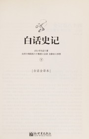 Bai hua Shi ji (bai hua quan yi ben)