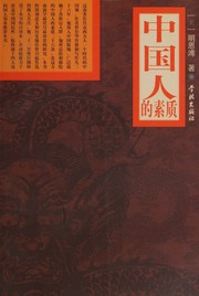 Zhongguo ren di su zhi