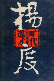Tang Haoming juan