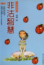 非法智慧