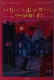 Harry Potter and the Order of the Phoenix [1/2]