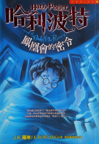 Harry Potter and the Order of the Phoenix [2/2]