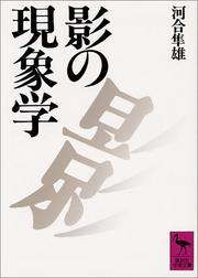 Kage no genshogaku