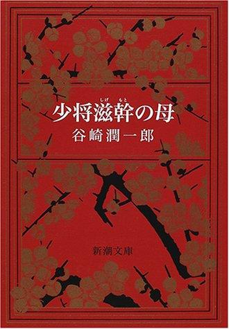Shōshō Shigemoto no haha