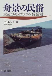 Shukei no minzoku