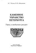 Kamennoe ubranstvo Peterburga