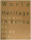 World heritage in Korea