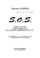 S.O.S.!