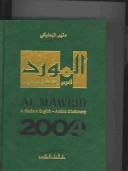 Al-Mawrid