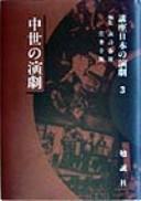 Kōza Nihon no engeki