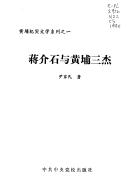 Jiang Jieshi yu Huangpu san jie (Huangpu ji shi wen xue xi lie)