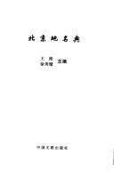 Beijing di ming dian