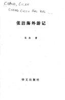 Zhang Jie hai wai you ji (Zhongguo zuo jia hai wai you ji cong shu)