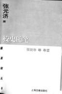 Jiao shi sui bi