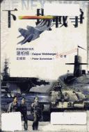 Xia yi chang zhan zheng