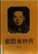 Zhang Henshui ping zhuan