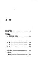 Zhang fu ji (Shen Congwen bie ji)