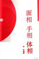 Mian xiang shou xiang ti xiang