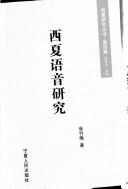 Xi Xia chu ban yan jiu